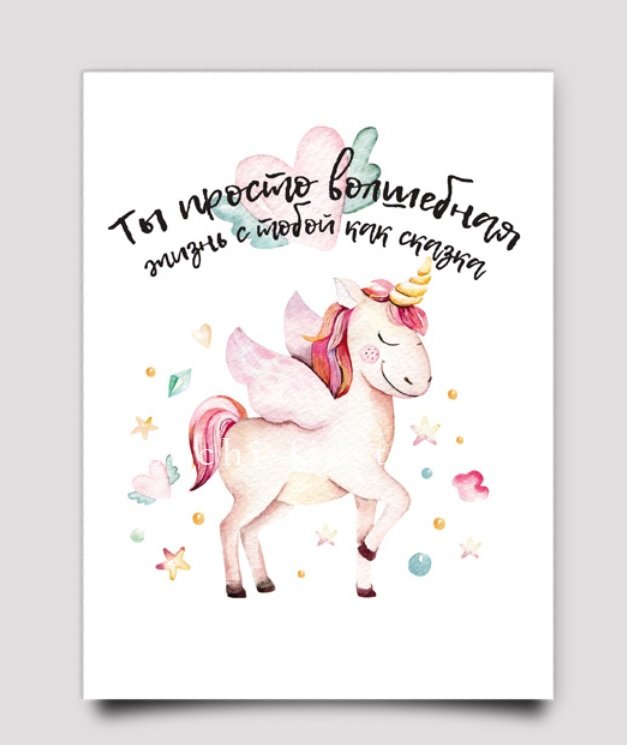 Открытка к букету "Ты волшебная" в Москве