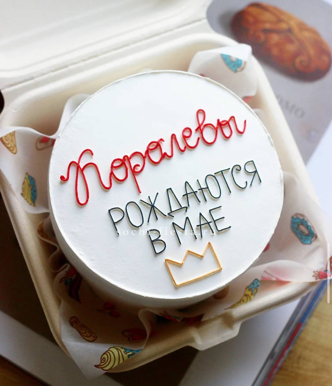 Бенто-торт "Королевы рождаются в мае" в Москве