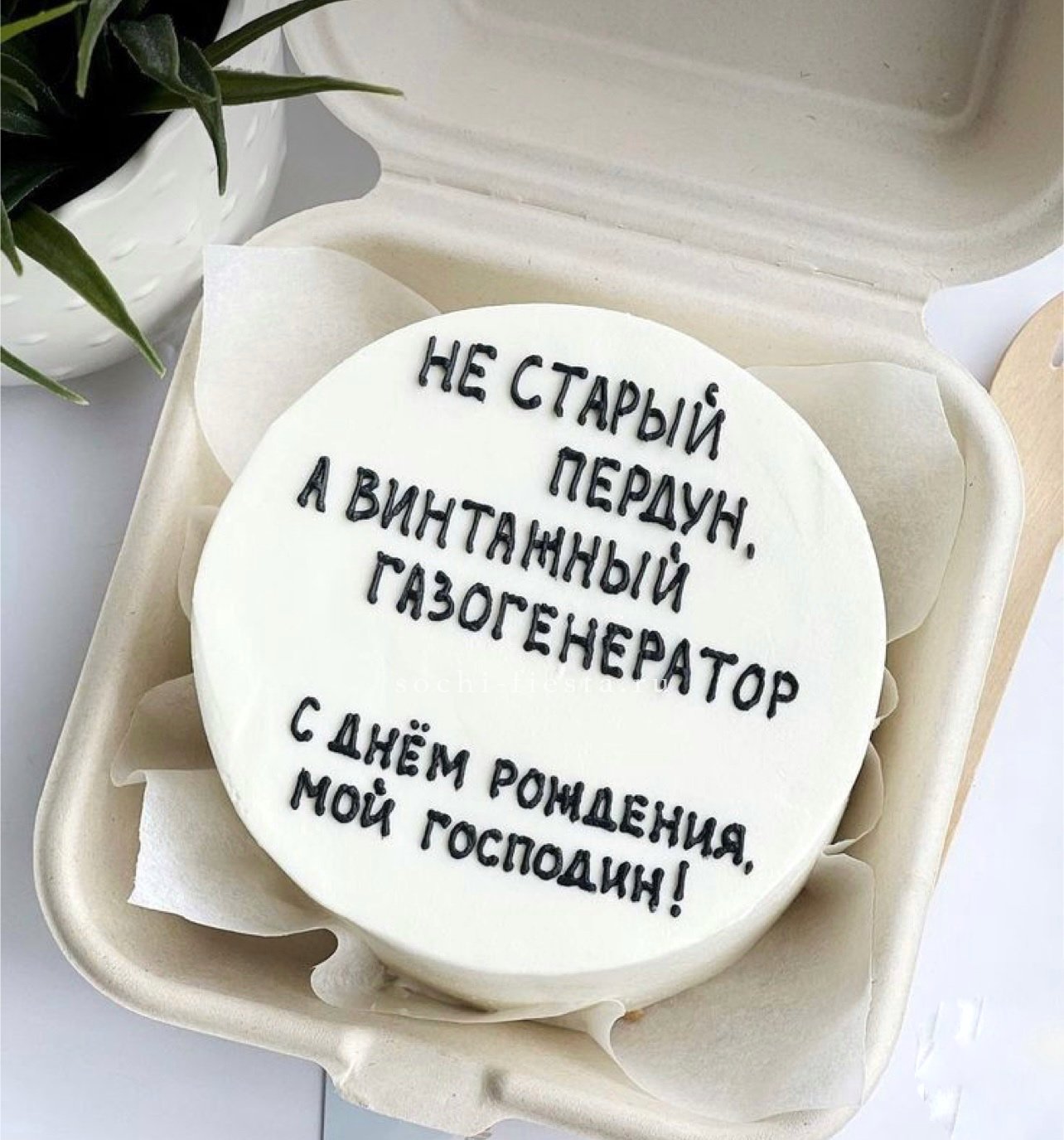 Бенто-торт "Не старый пердун" в Москве
