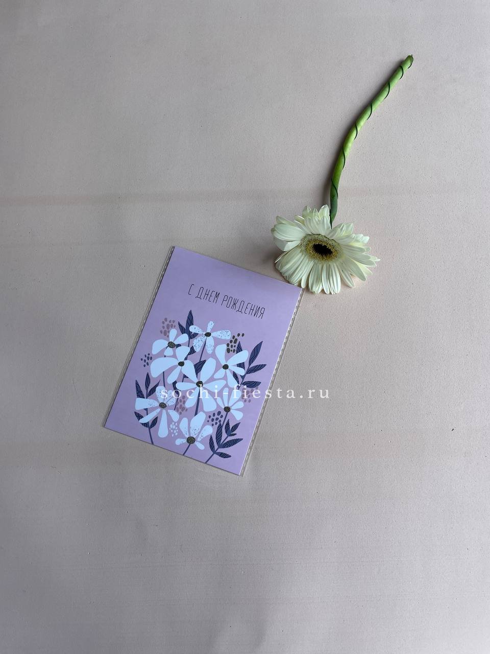 Открытка к букету "С днем рождения" в Москве