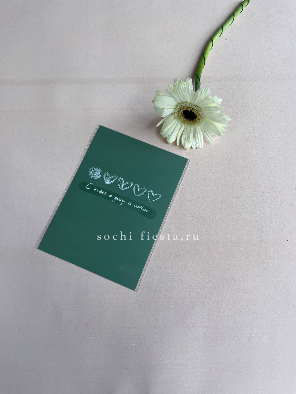 Открытка к букету "С тобой я дышу и люблю" в Москве