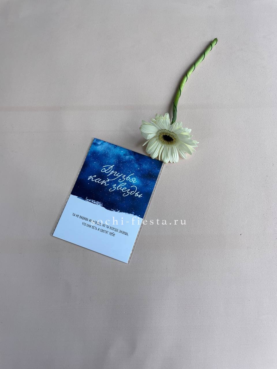 Открытка к букету "Друзья как звезды" в Москве