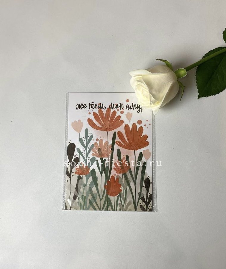 Открытка к букету "Же тем, мон амур" в Москве