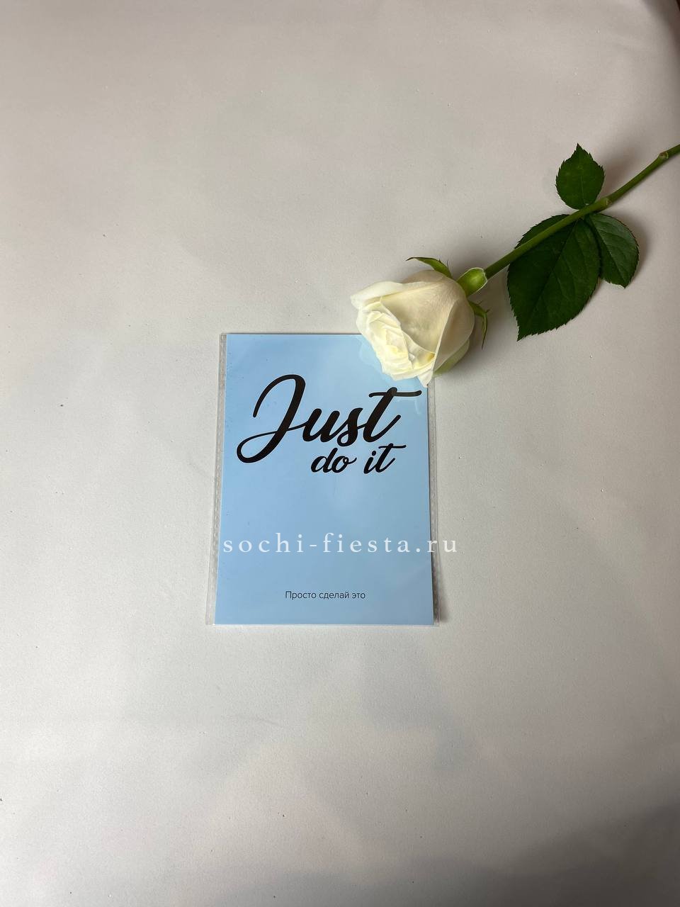 Открытка к букету "Just do it" в Москве