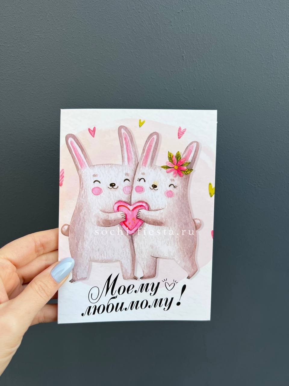 Открытка к букету "Моему любимому" в Москве