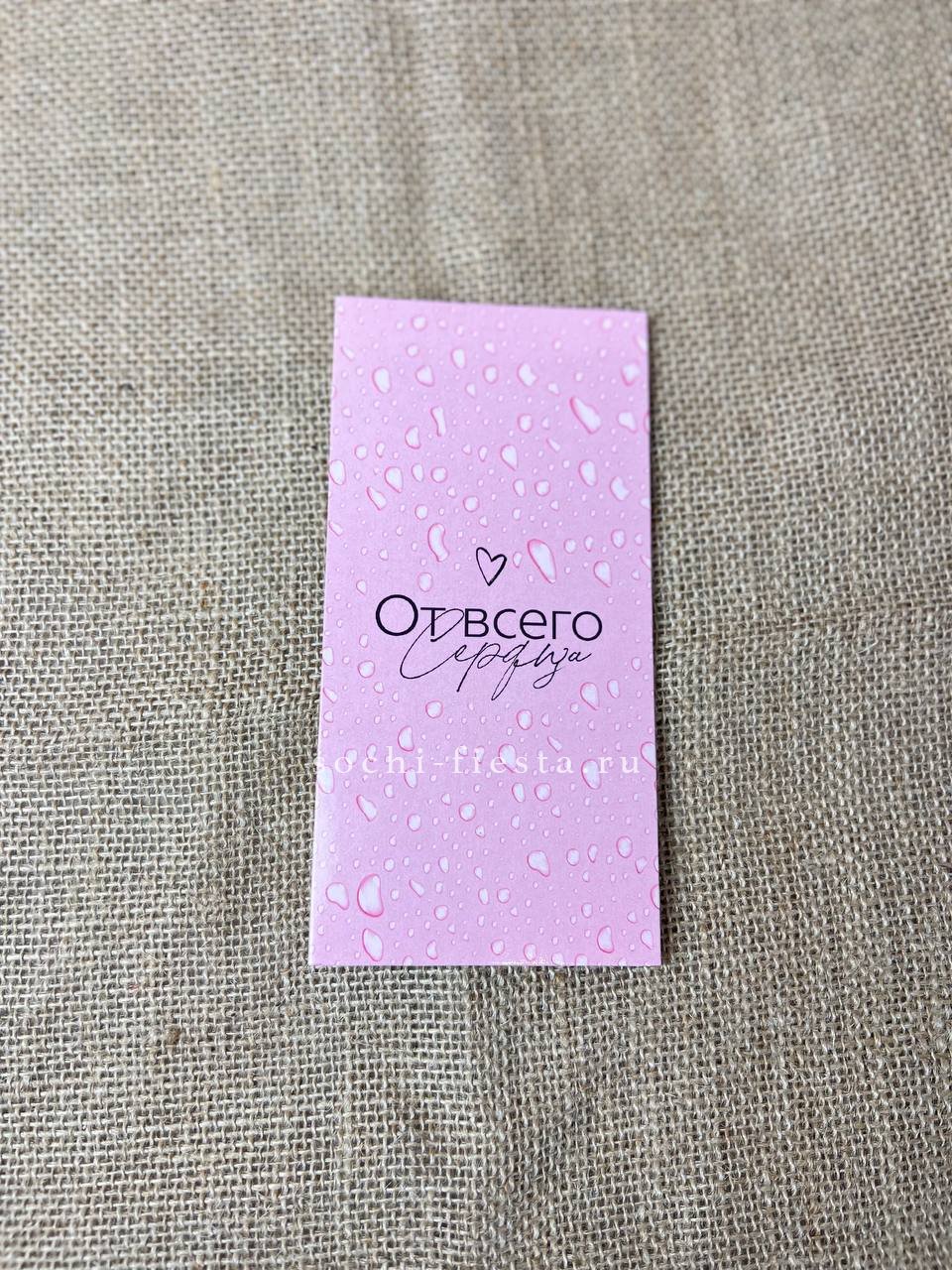 Конверт для денег От всего сердца в Москве