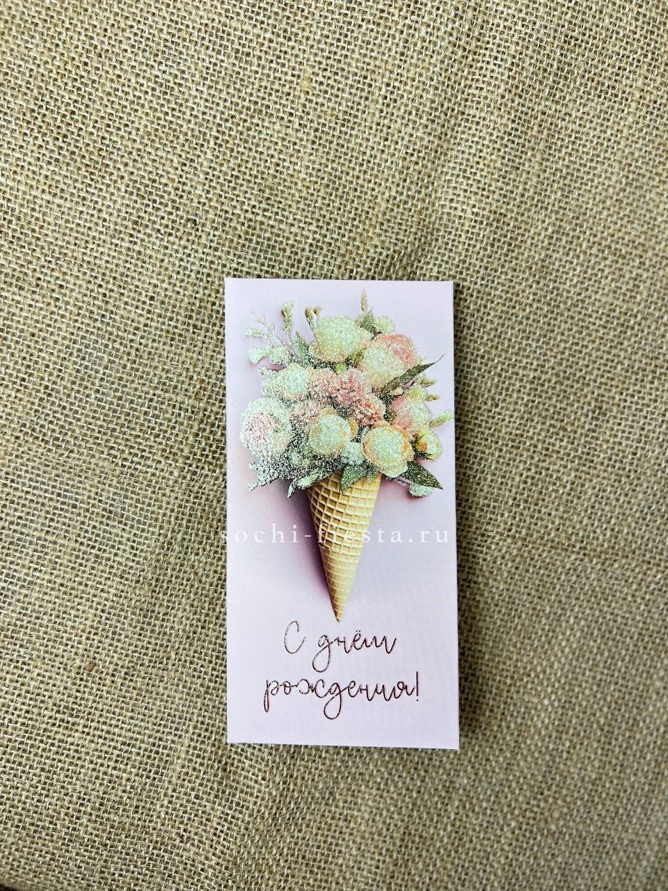 Конверт для денег С днём рождения  в Москве