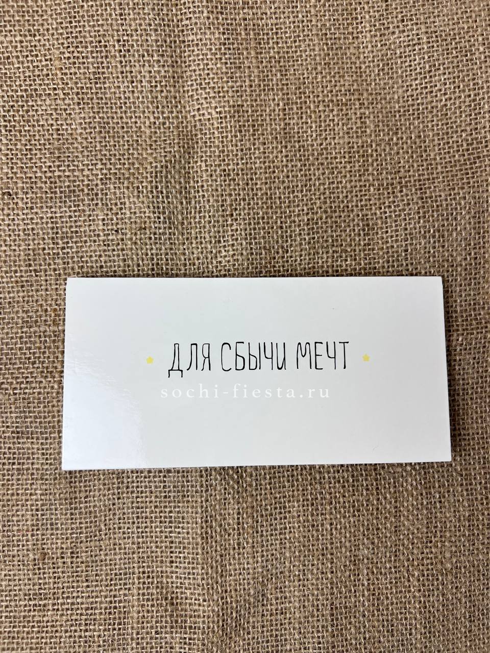 Конверт для денег На сбыту мечт в Москве