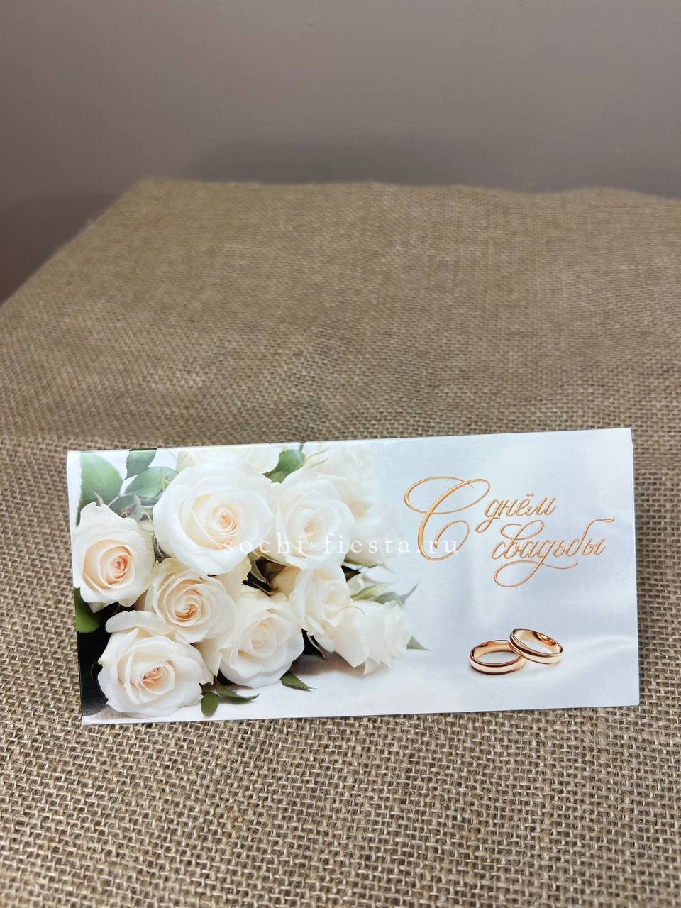 Конверт для денег С днём свадьбы в Москве