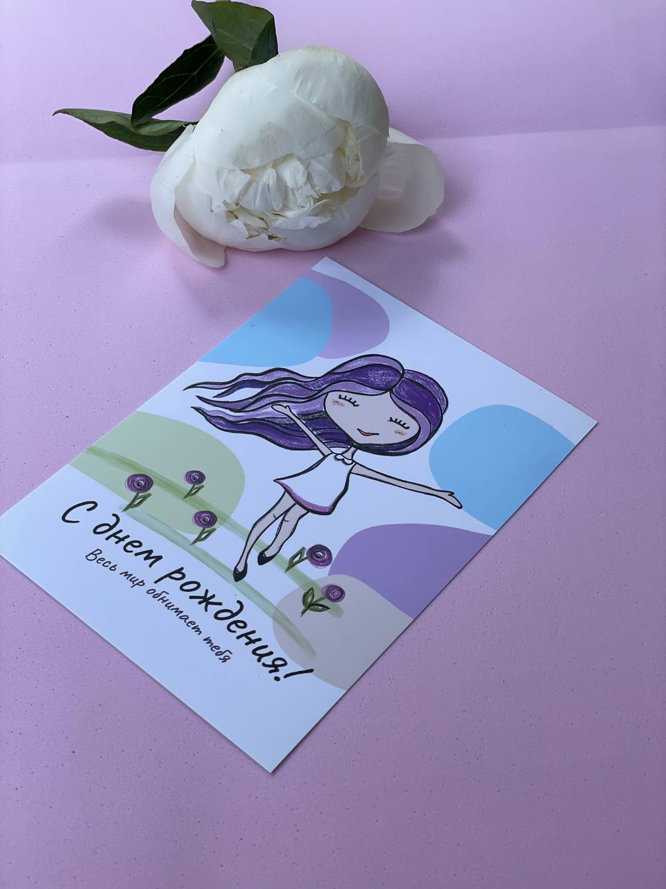 Открытка к букету "С Днём Рождения..." в Москве