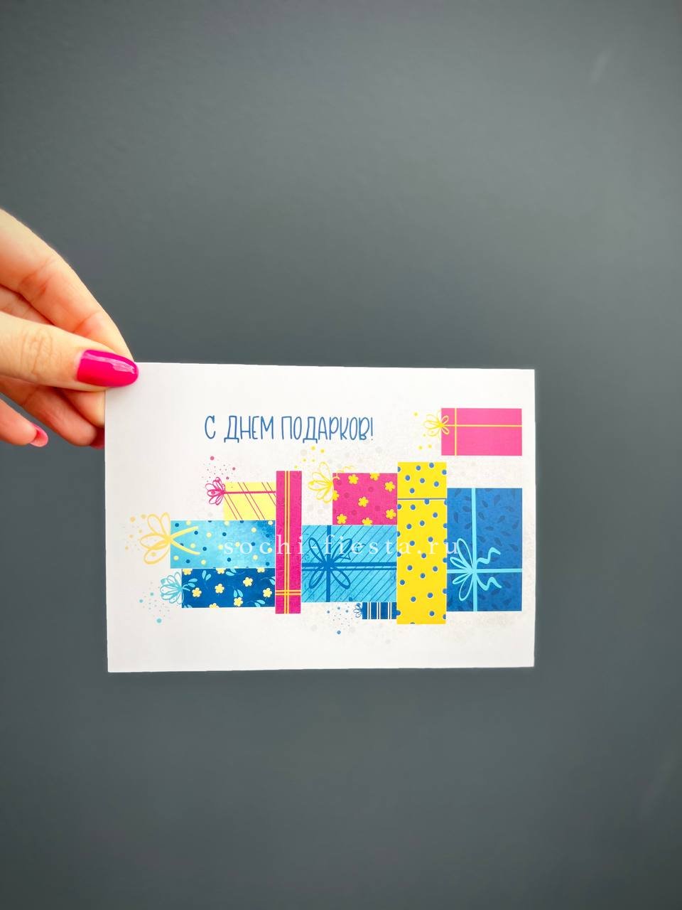 Открытка к букету "С Днем подарков!" в Москве