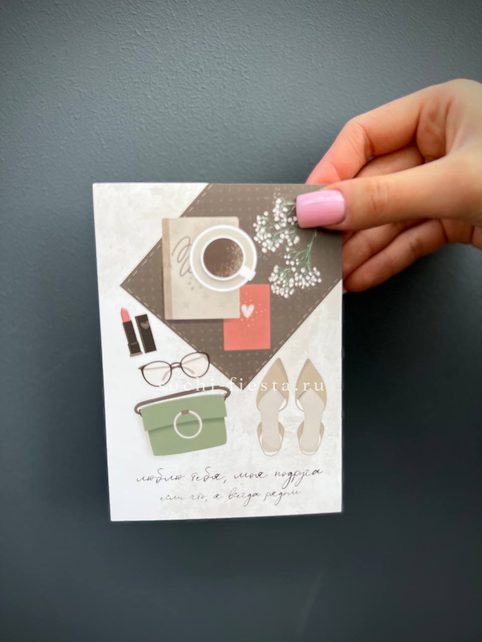 Открытка к букету "Моей подруге" в Москве