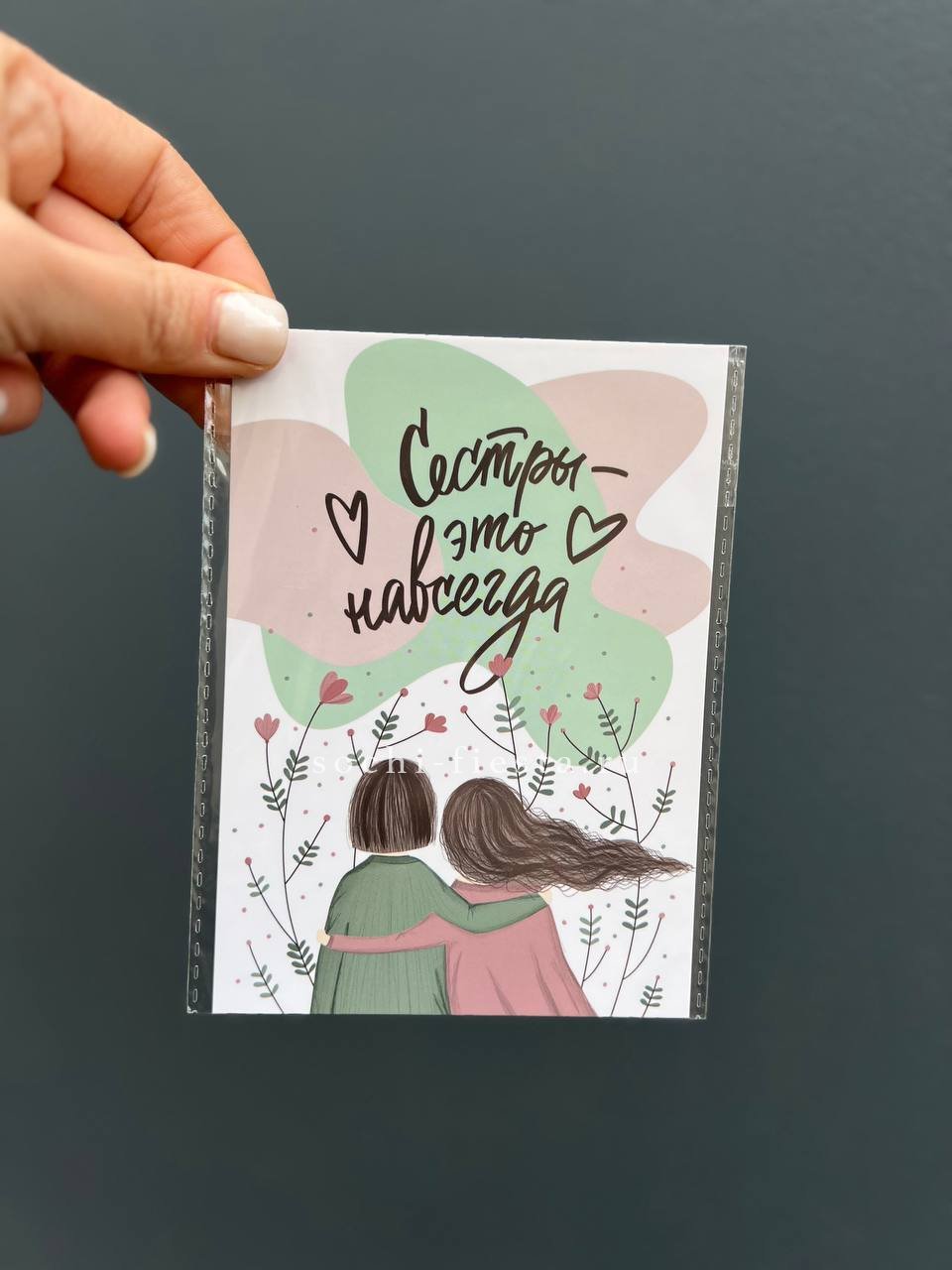 Открытка к букету "Сестры-это навсегда” в Москве