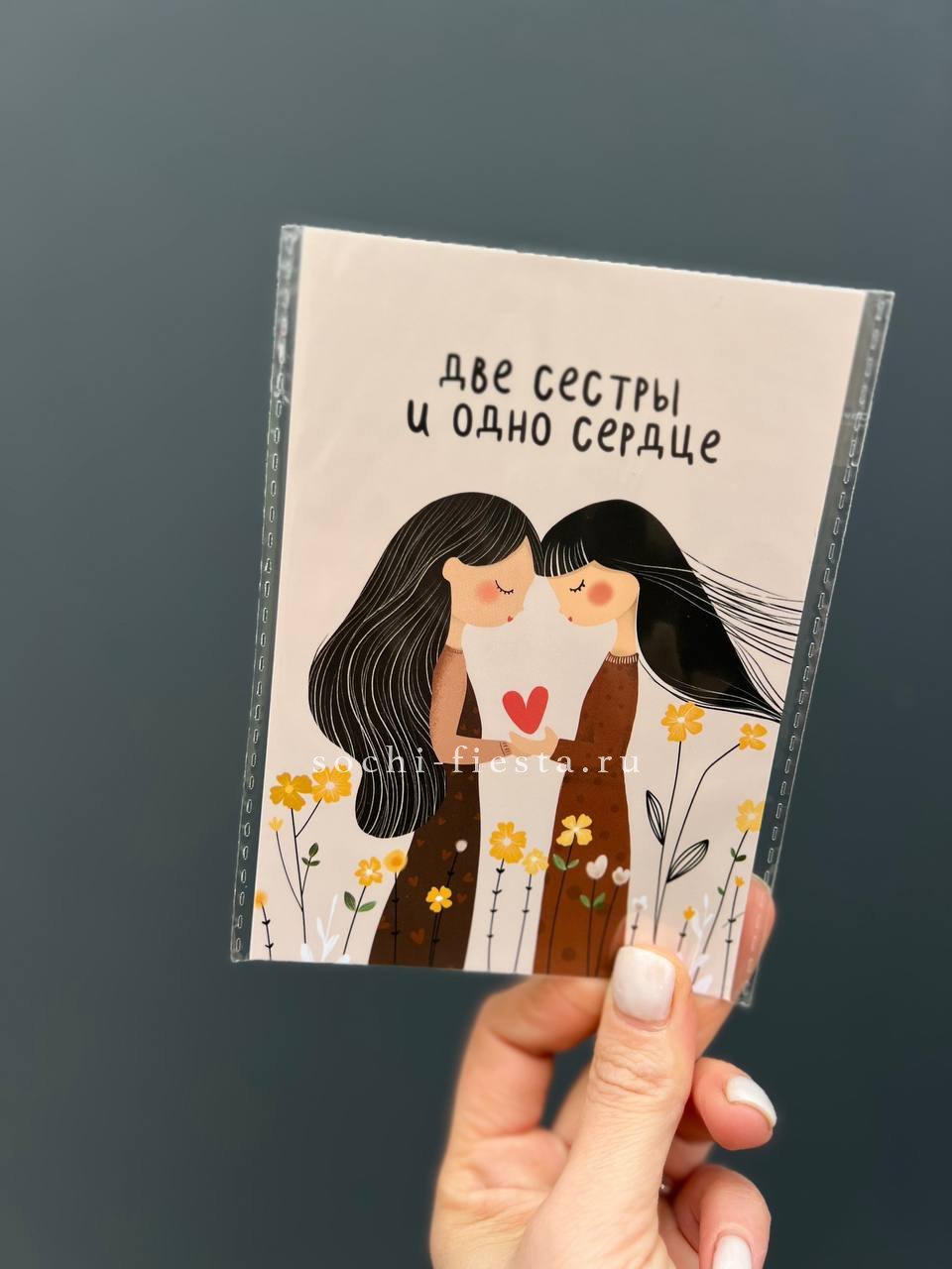 Открытка к букету "Две сестры и одно сердце” в Москве