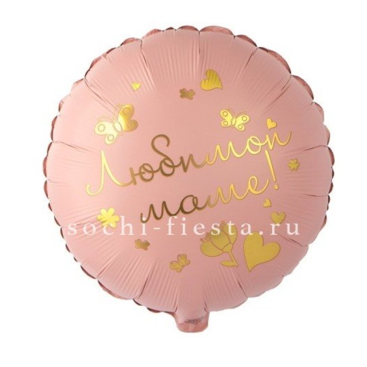 Фольгированный шар "Любимой маме" в Москве