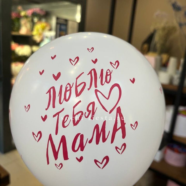 Гелиевые шары "Для Мамы" в ассортименте в Москве