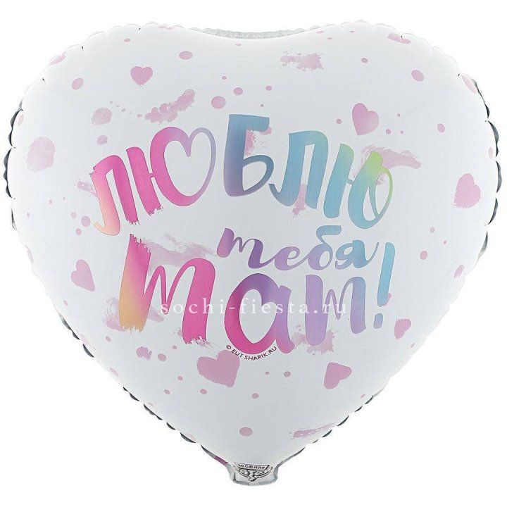 Фольгированный шар "Люблю тебя мам" в Москве