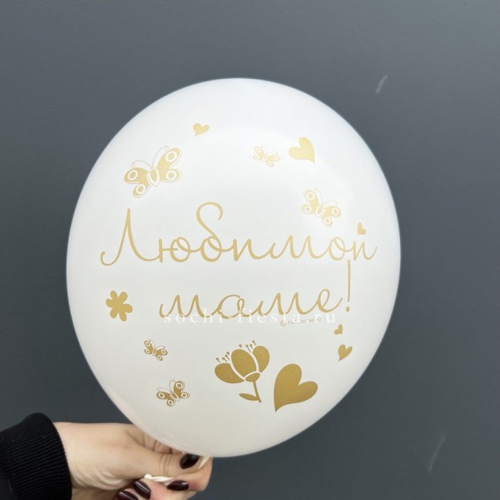 Гелиевый шар "Любимой маме" в Москве