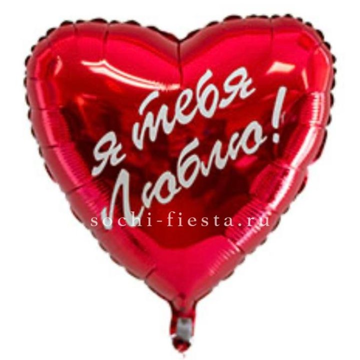Фольгированный шар "Ты, с любовью" в Москве