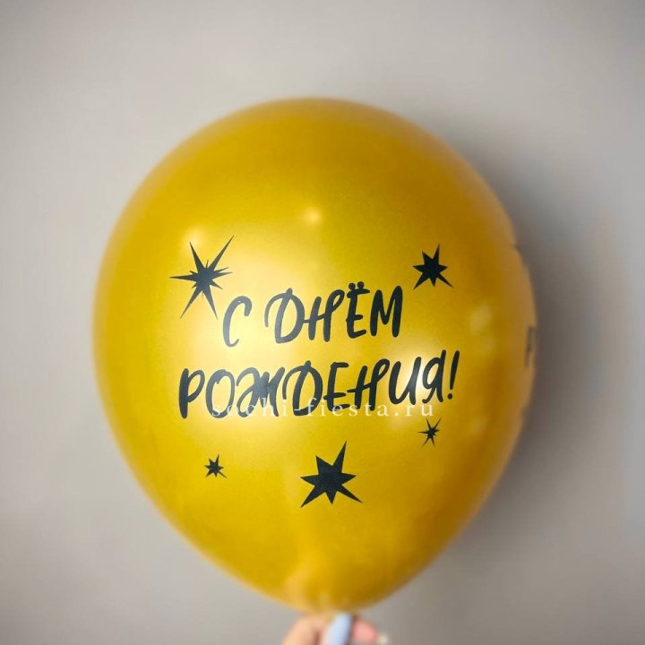 Гелиевый латексный шар  "С днем рождения!"  в Москве