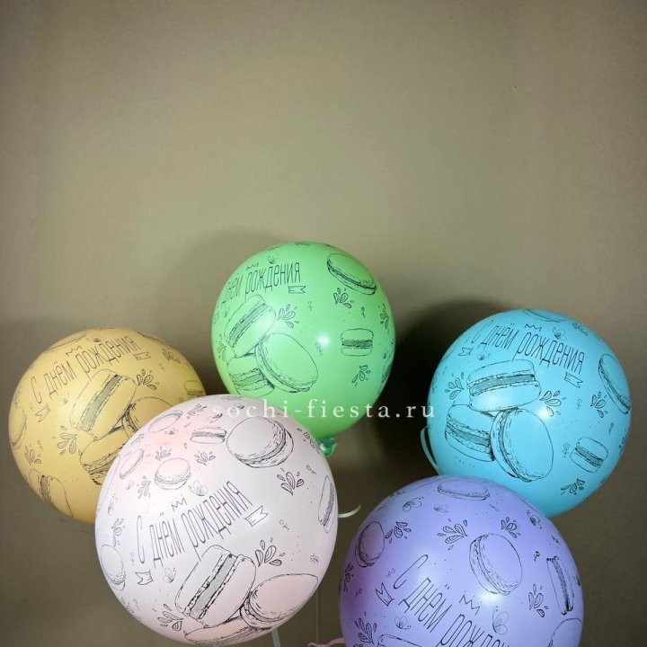 Латексный шар "С днем рождения" макарон в Москве