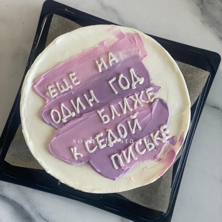 Бенто-торт "Еще один год ближе" в Москве