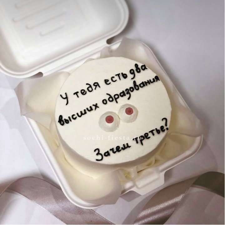 Бенто-торт "Два высших образования" в Москве