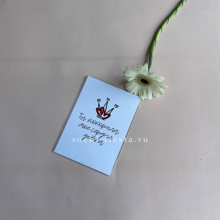 Открытка к букету "Ты покорила мое сердце, детка" в Москве