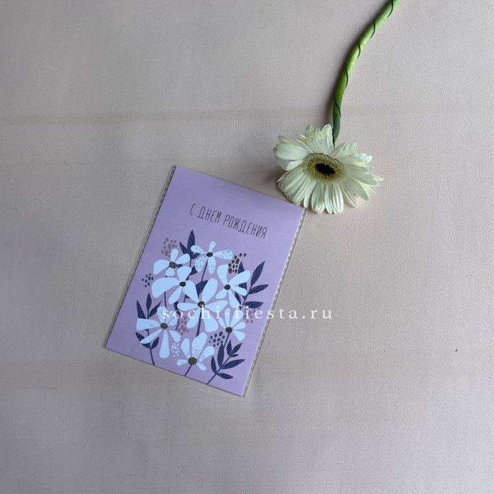 Открытка к букету "С днем рождения" в Москве