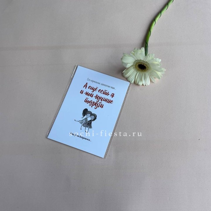 Открытка к букету "Я и мои лучшие подруги" в Москве