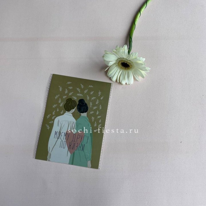 Открытка к букету "Моему другу по жизни" в Москве