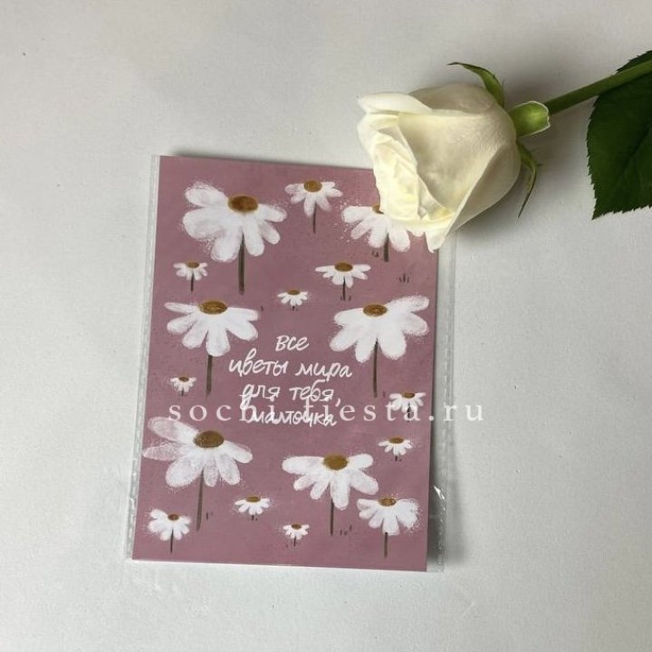 Открытка к букету "Все цветы мира для тебя, мамочка" в Москве