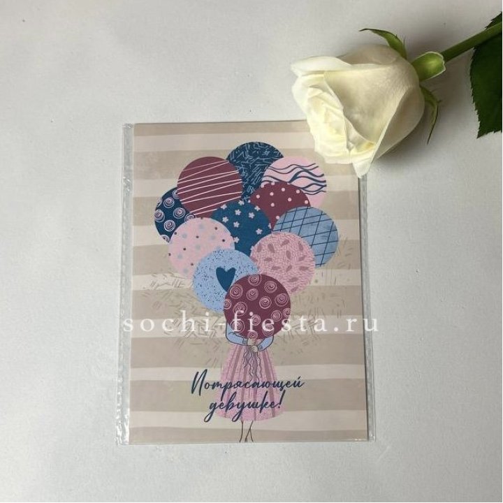 Открытка к букету "Потрясающей девушке" в Москве