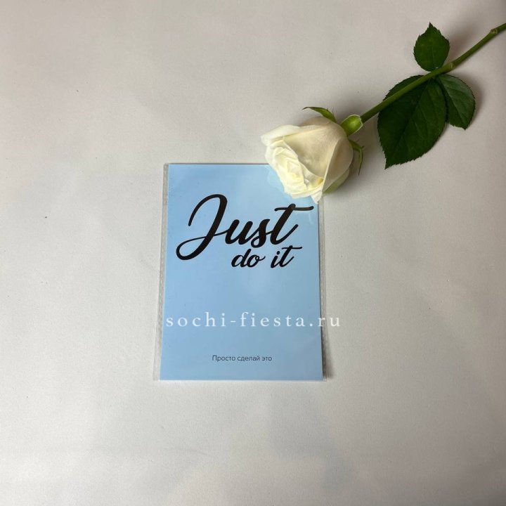 Открытка к букету "Просто сделай это" в Москве