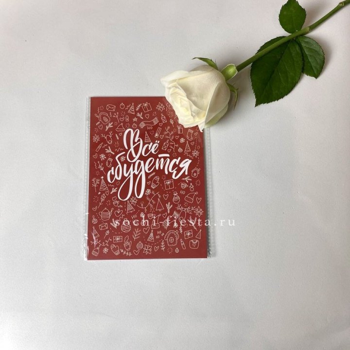 Открытка к букету "Все сбудется" в Москве