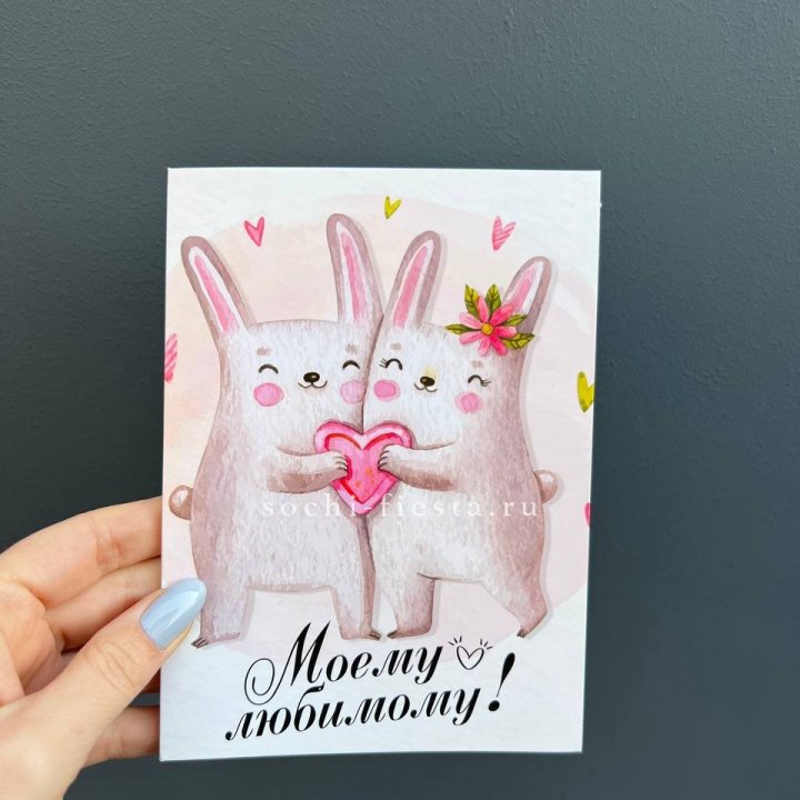 Открытка к букету "Моему любимому" в Москве