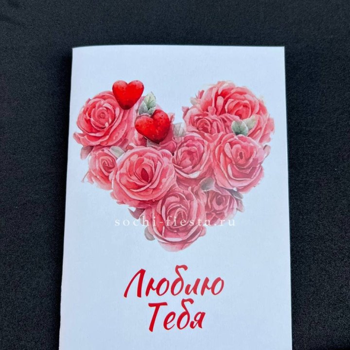 Открытка к букету "Люблю тебя" в Москве