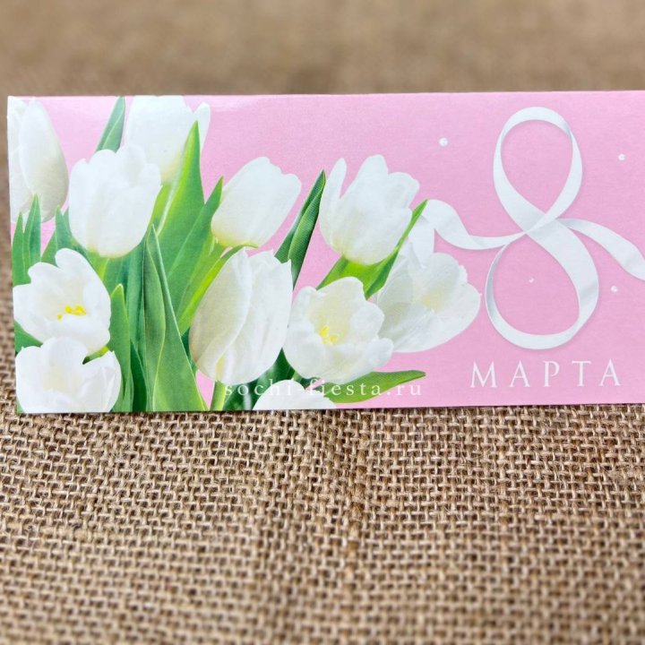 Конверт для денег 8 марта в Москве
