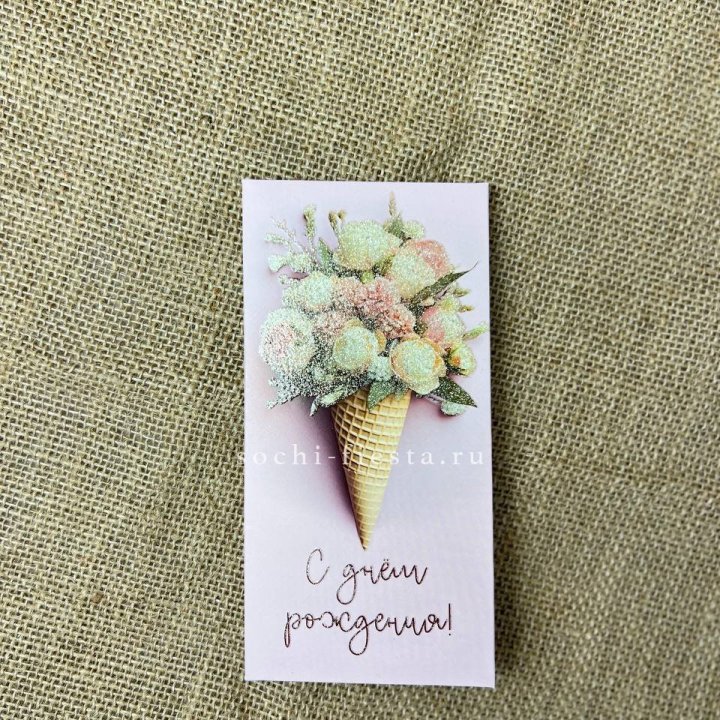 Конверт для денег С днём рождения  в Москве