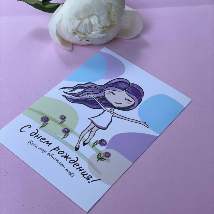 Открытка к букету "С Днём Рождения..." в Москве