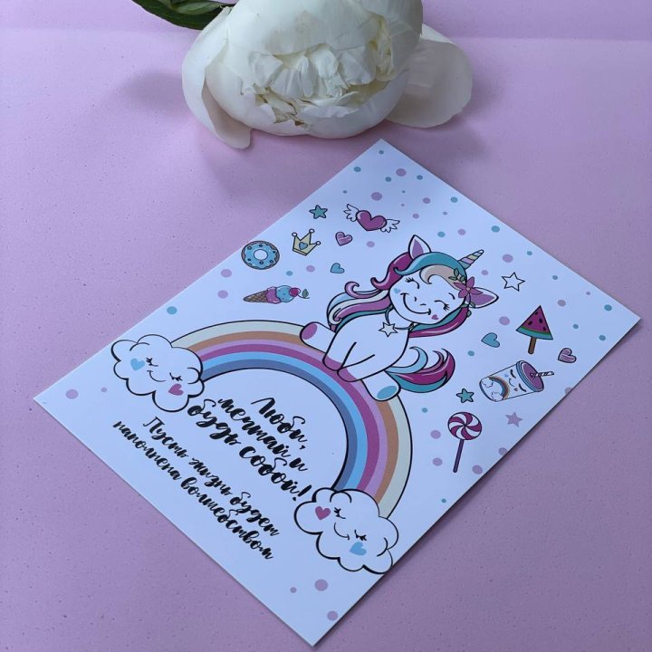 Открытка к букету "Мечтающий Единорог" в Москве