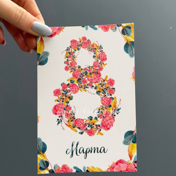 Открытка к букету "8 МАРТА" в Москве