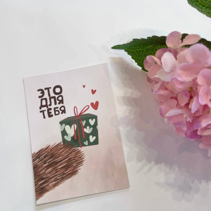 Открытка к букету "Для тебя" в Москве