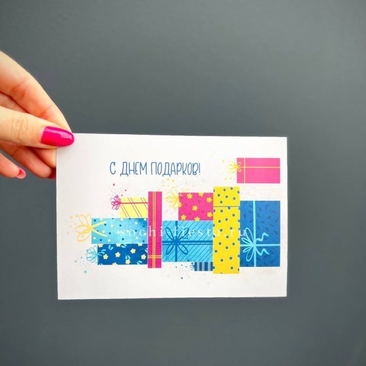 Открытка к букету "С Днем подарков!" в Москве