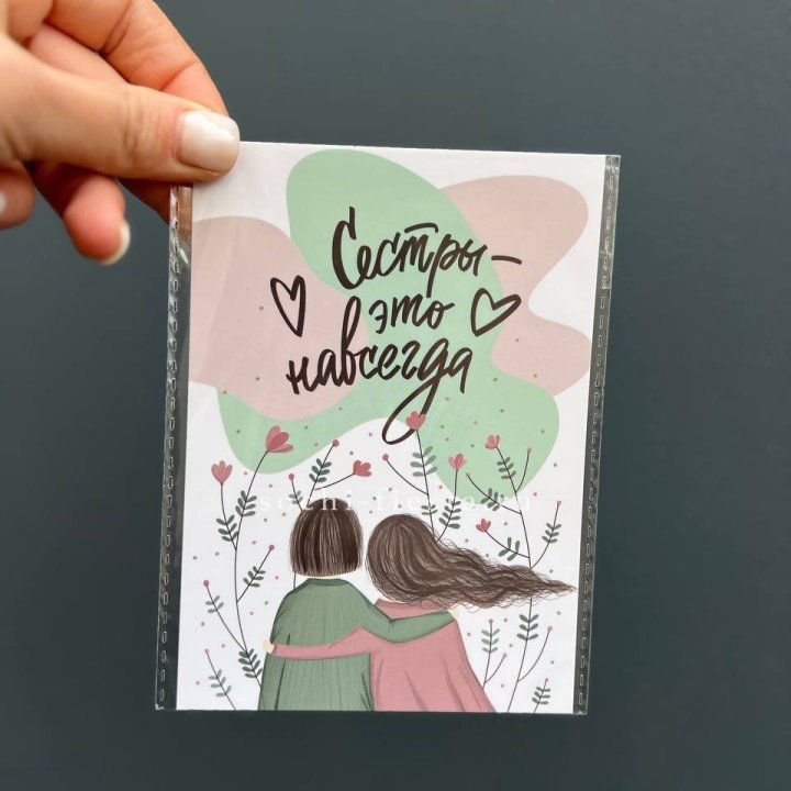 Открытка к букету "Сестры-это навсегда” в Москве