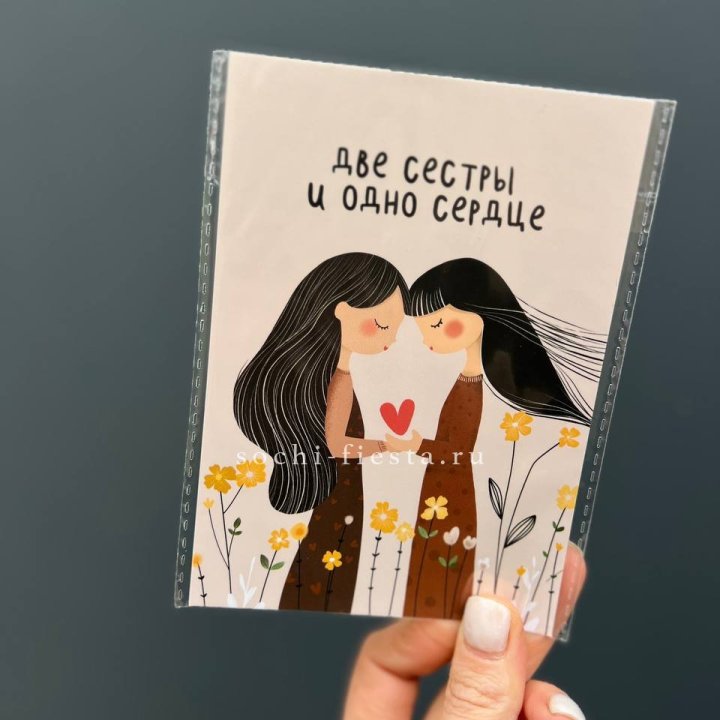 Открытка к букету "Две сестры и одно сердце” в Москве