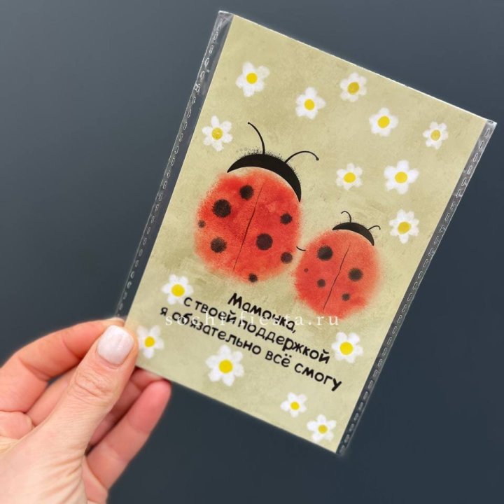 Открытка к букету "Мамочка, с твоей поддержкой я все смогу” в Москве