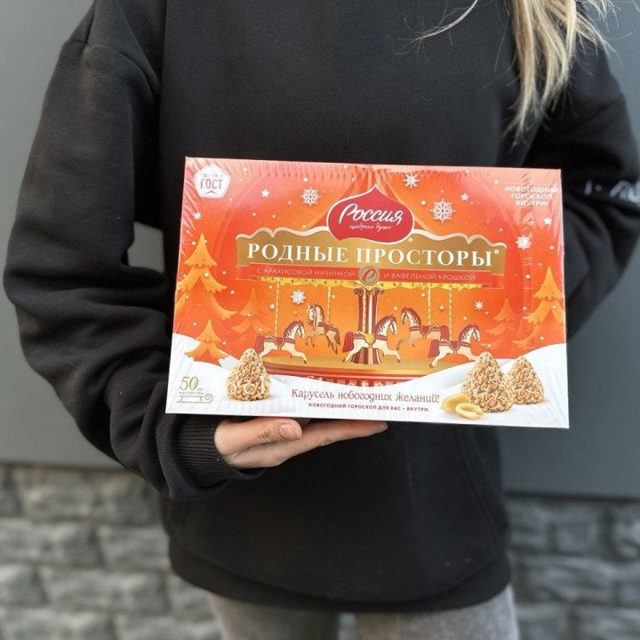 Конфеты Родные просторы в Москве